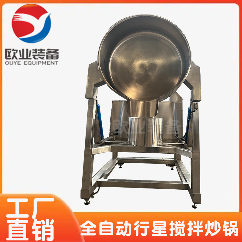 全自動攪拌式炒鍋